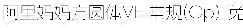 阿里妈妈方圆体VF 常规(Op)字体转换